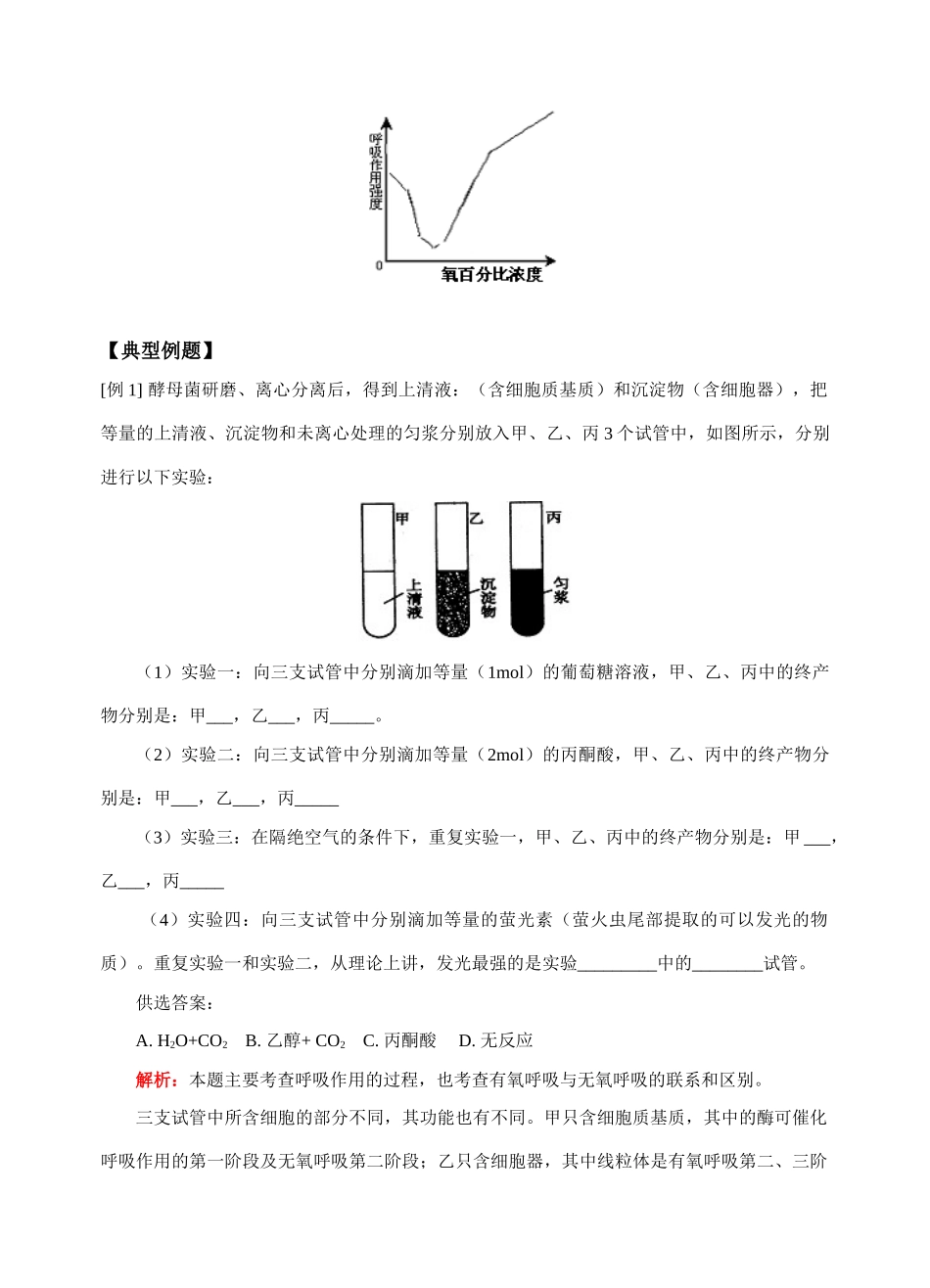高中生物复习教案：呼吸作用、新陈代谢的基本类型_第3页