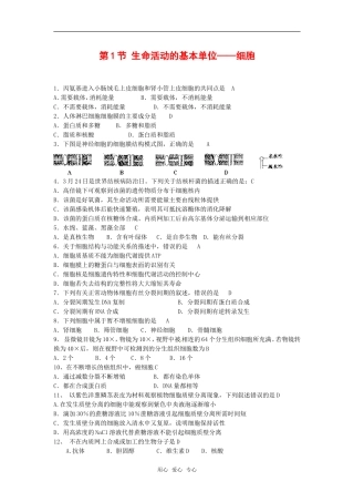 高中生物： 31 生命活动的基本单位—细胞（单元测试题）苏教版必修1