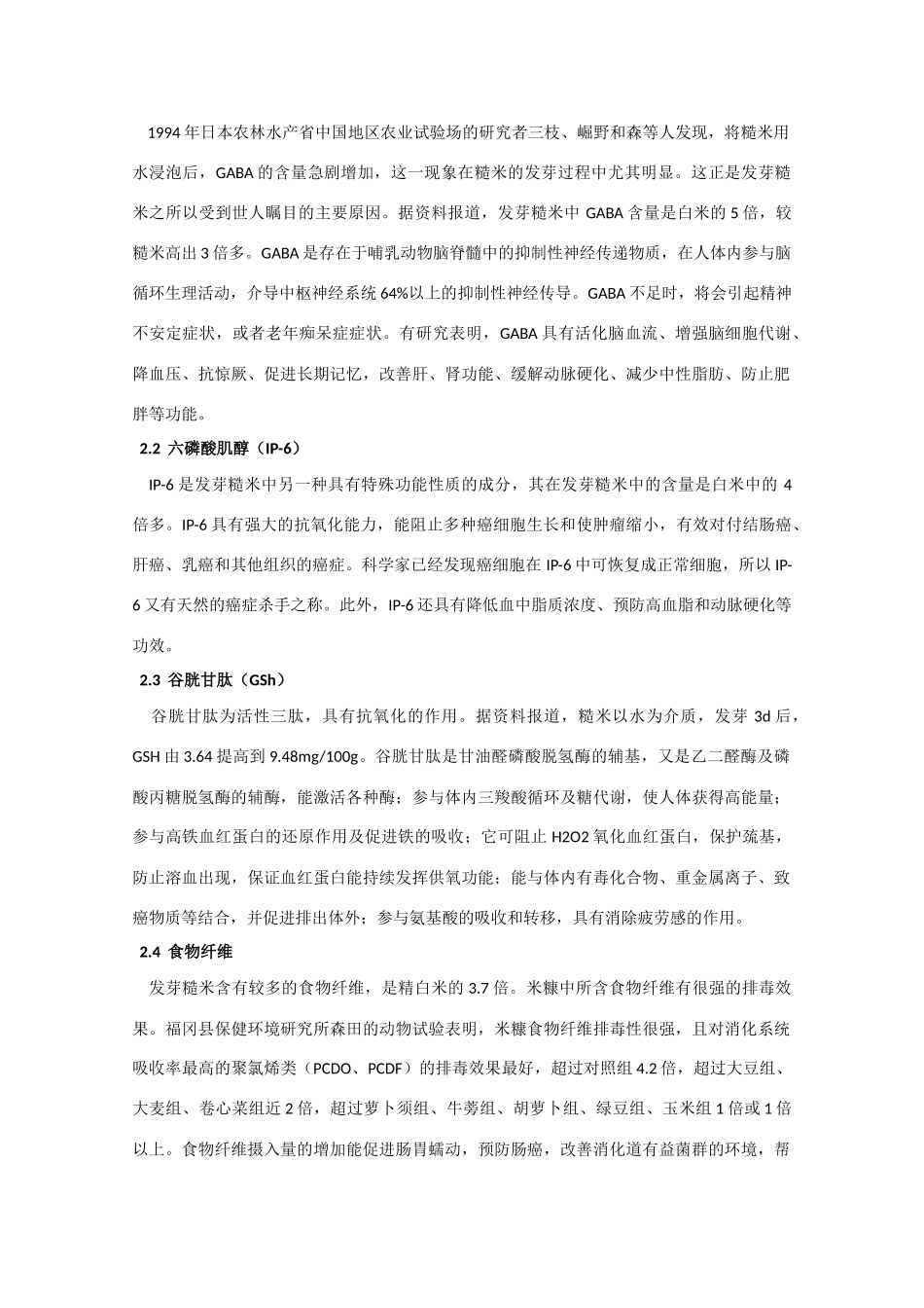 高中生物《绿色食品的生产》文字素材1 新人教版选修2_第2页