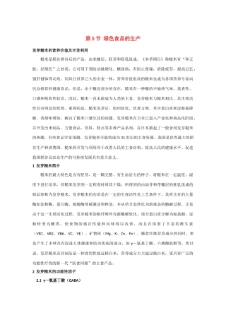 高中生物《绿色食品的生产》文字素材1 新人教版选修2