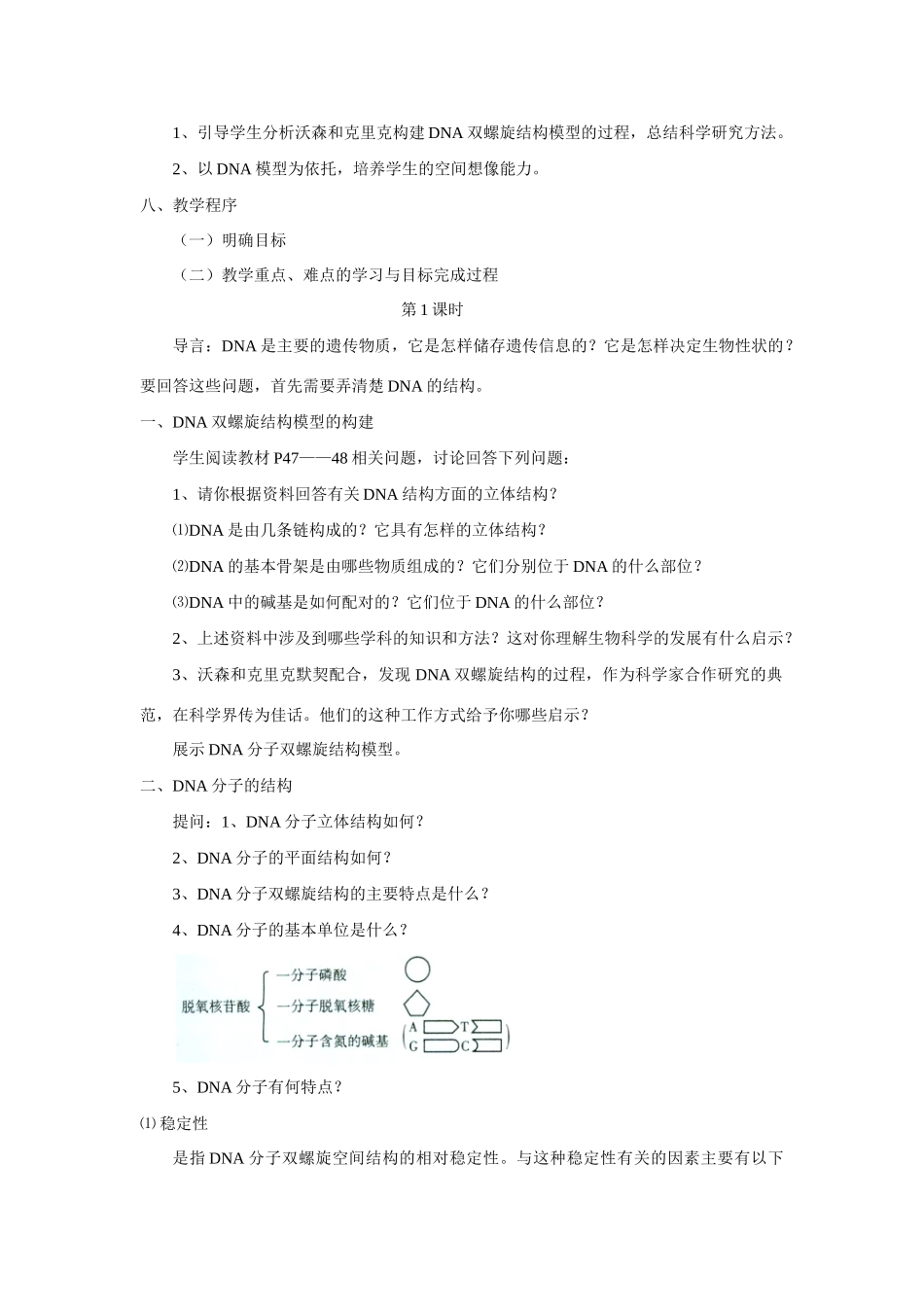 高中生物DNA分子的结构_第2页