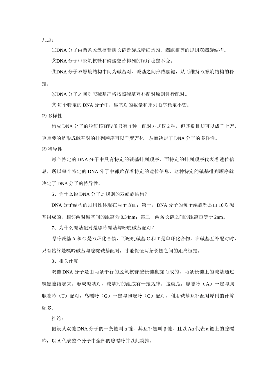 高中生物DNA分子的结构_第3页