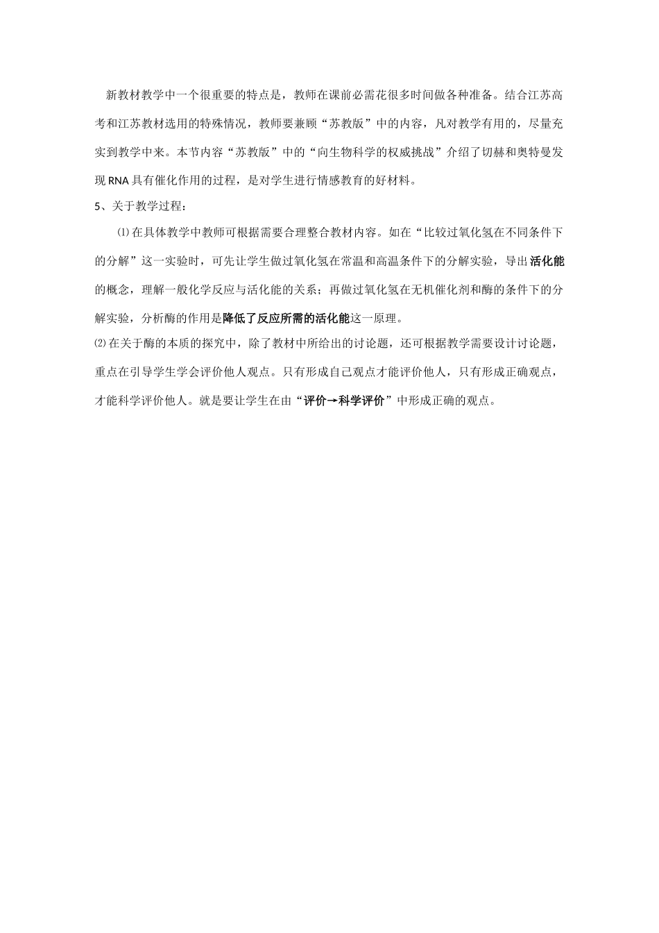 高中生物《酶的作用和本质》素材12 新人教版必修1_第2页