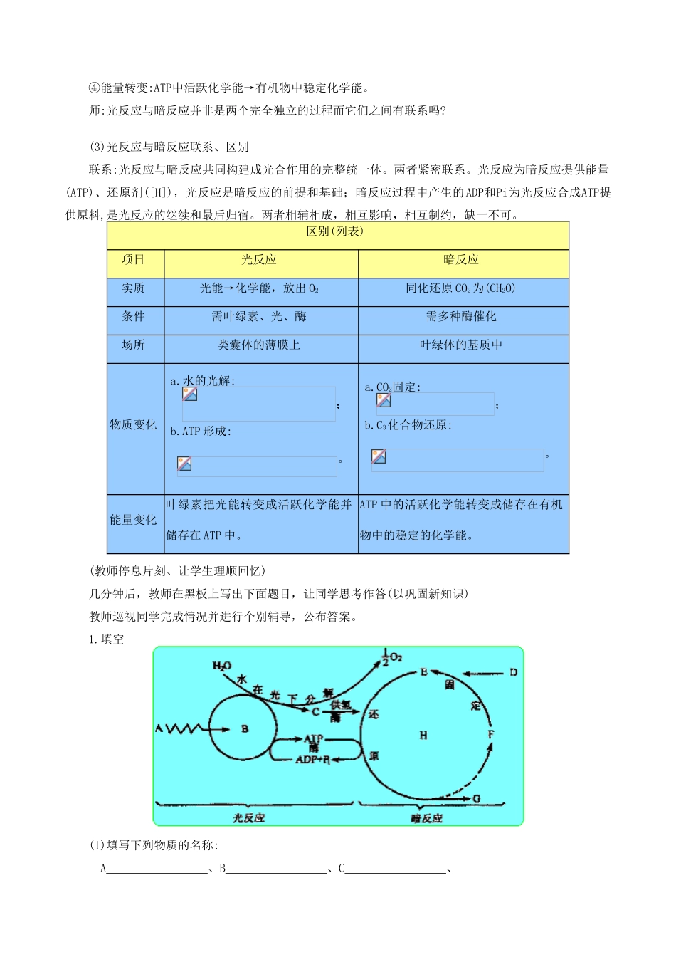 高中生物光合作用教案(第二课时)人教版 必修1_第2页