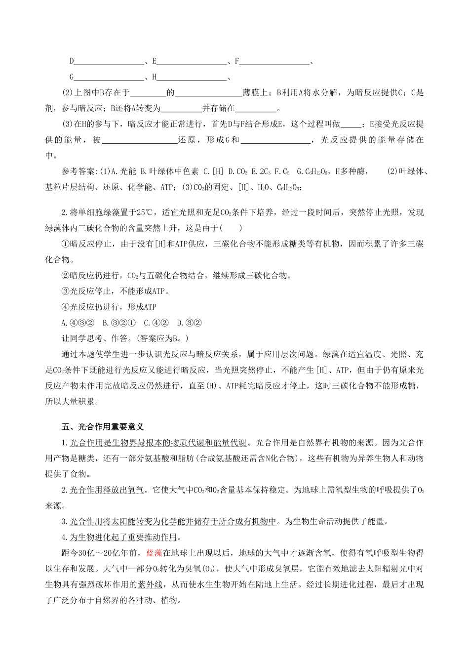 高中生物光合作用教案(第二课时)人教版 必修1_第3页