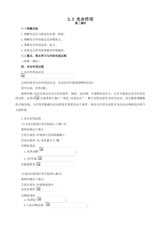 高中生物光合作用教案(第二课时)人教版 必修1