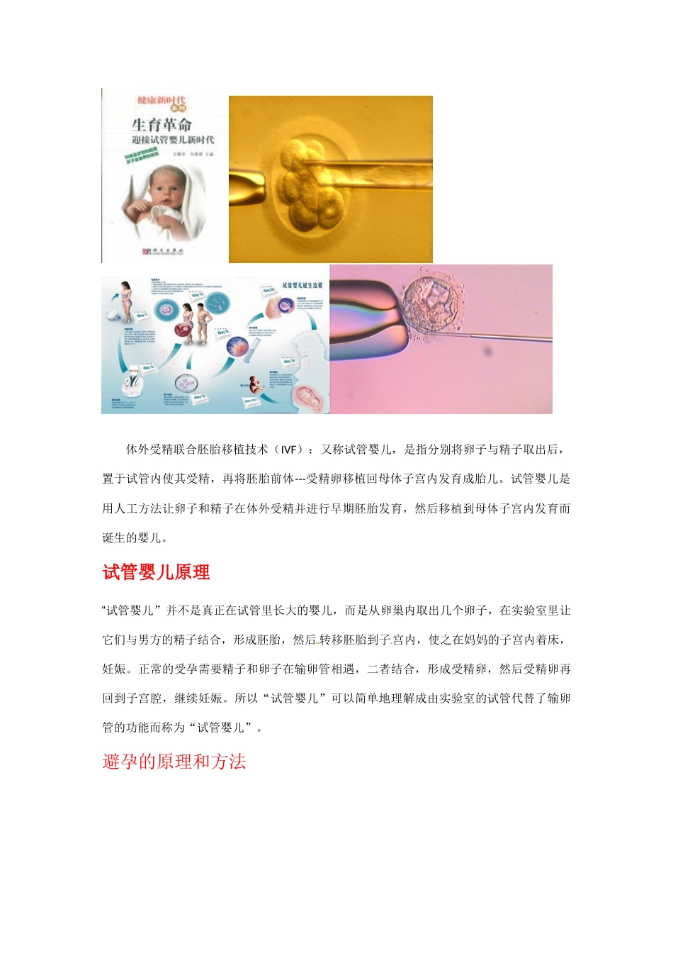 高中生物： 32 人类生殖工程（素材）中图版选修2_第2页