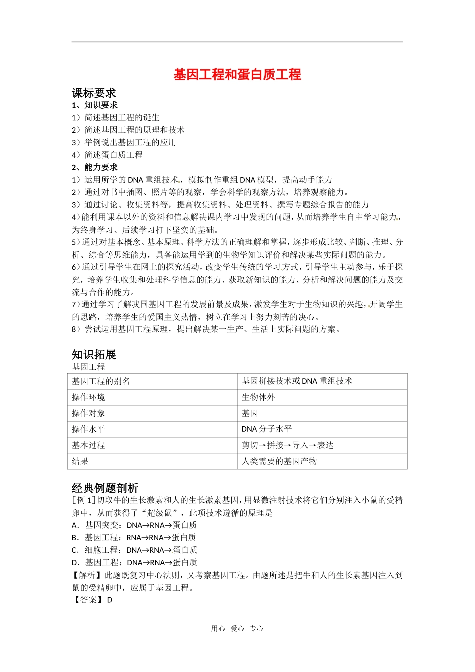 高中生物： 11 基因工程和蛋白质工程（学案）中图版选修3_第1页