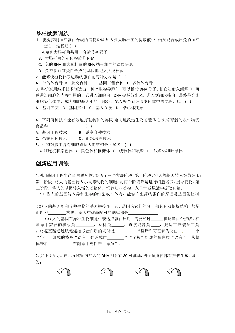 高中生物： 11 基因工程和蛋白质工程（学案）中图版选修3_第2页