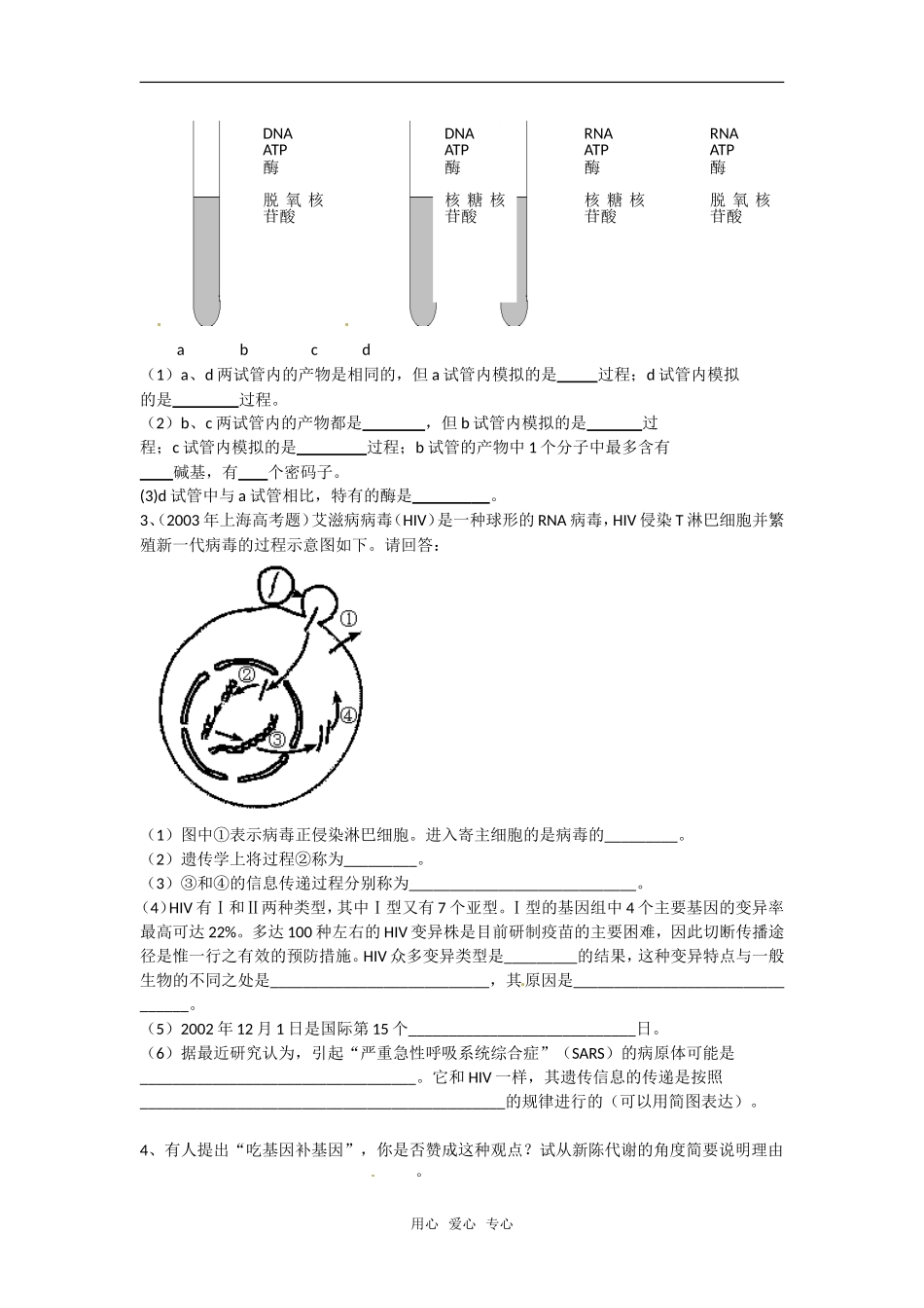高中生物： 11 基因工程和蛋白质工程（学案）中图版选修3_第3页