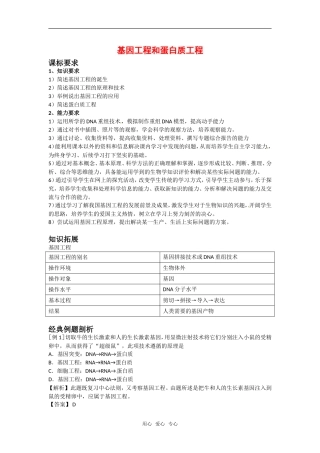 高中生物： 11 基因工程和蛋白质工程（学案）中图版选修3