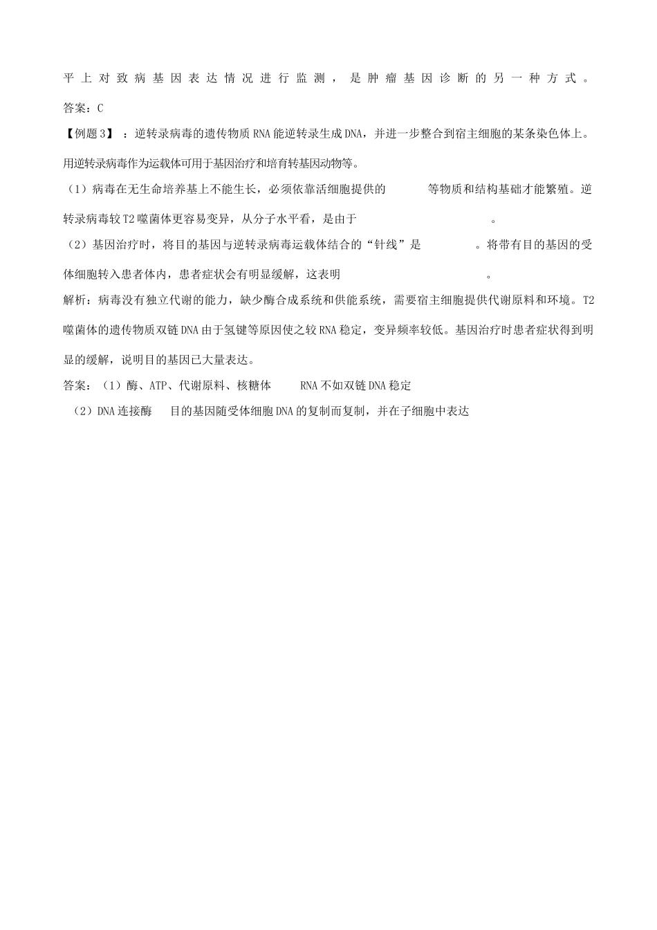 高中生物基因诊断与基因治疗人教版选修二_第2页