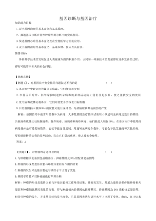 高中生物基因诊断与基因治疗人教版选修二