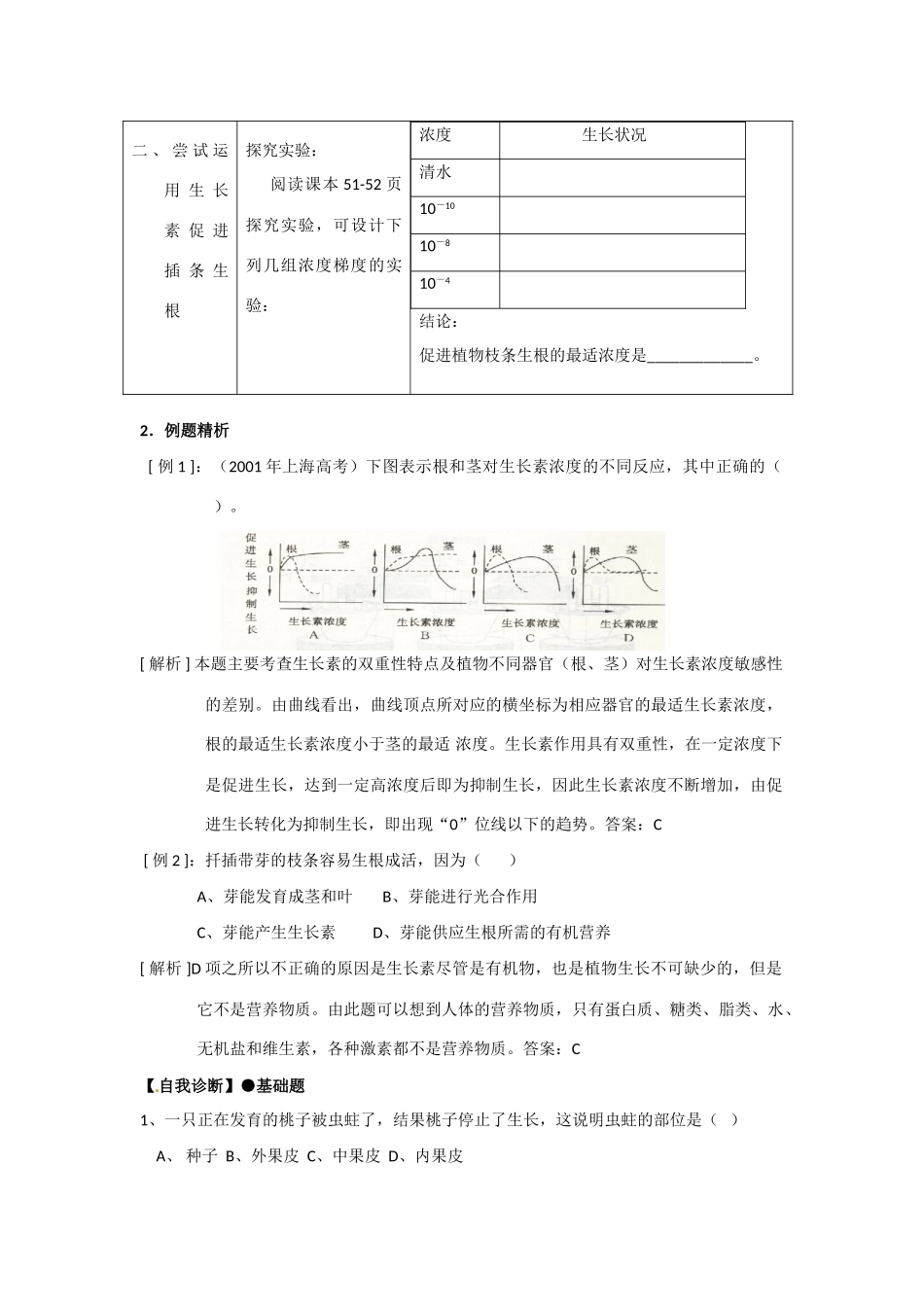 高中生物： 32 生长素的生理作用（学案）新人教版必修3_第2页