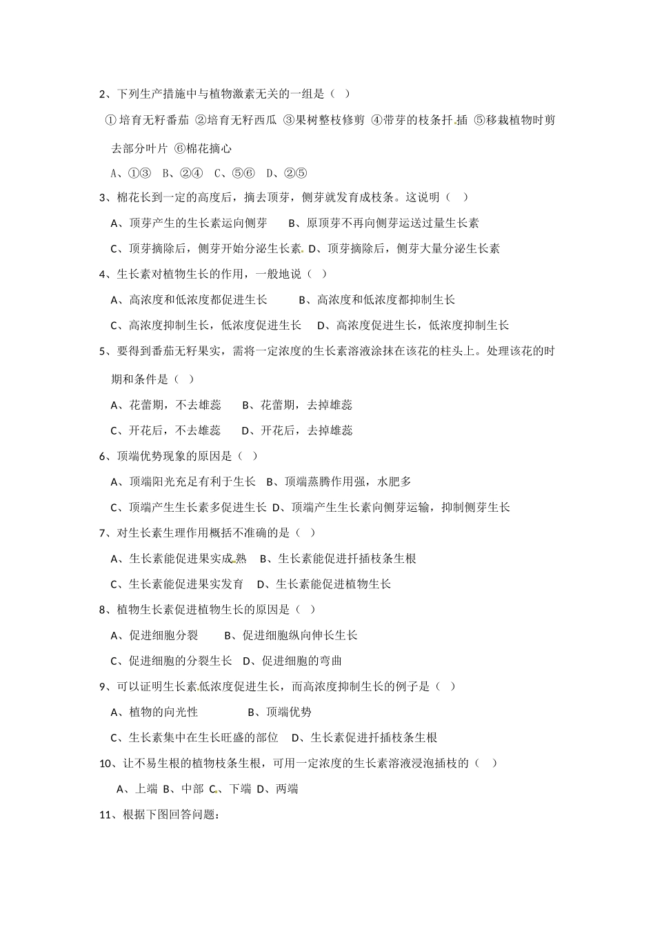 高中生物： 32 生长素的生理作用（学案）新人教版必修3_第3页