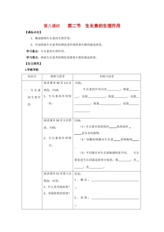 高中生物： 32 生长素的生理作用（学案）新人教版必修3