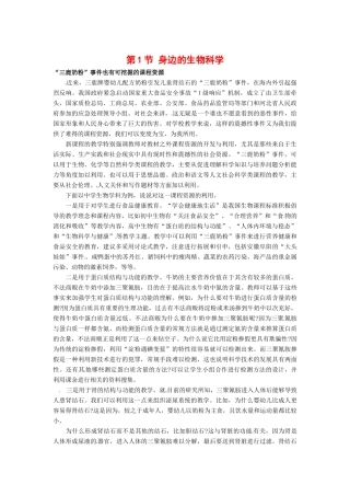 高中生物： 11 身边的生物科学（素材）苏教版必修2