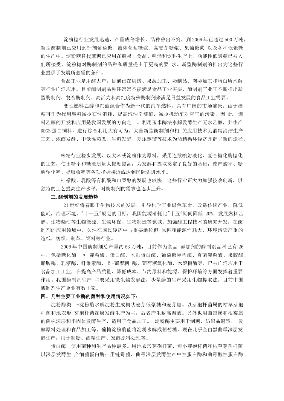 高中生物《酶在工业生产中的应用》文字素材1 新人教版选修2_第2页