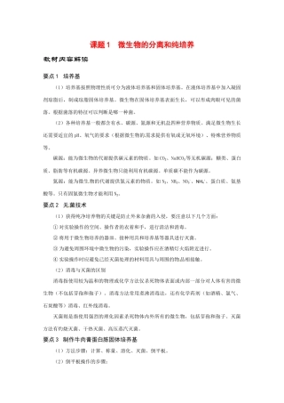 高中生物： 11 微生物的分离和纯培养（素材）中图版选修1