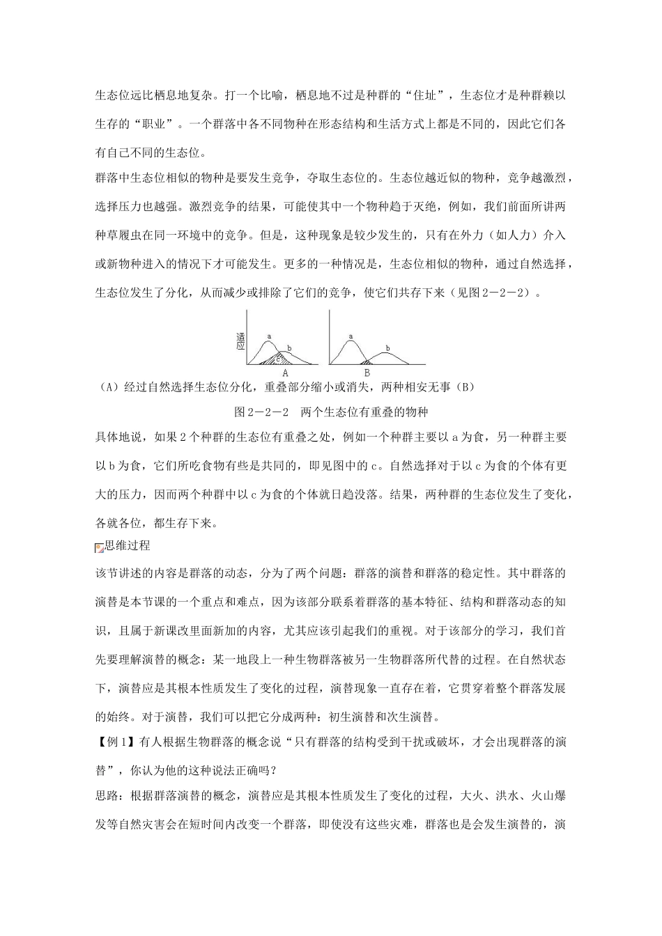 高中生物《群落的动态》素材1 中图版必修3_第2页