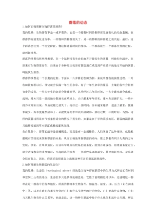 高中生物《群落的动态》素材1 中图版必修3