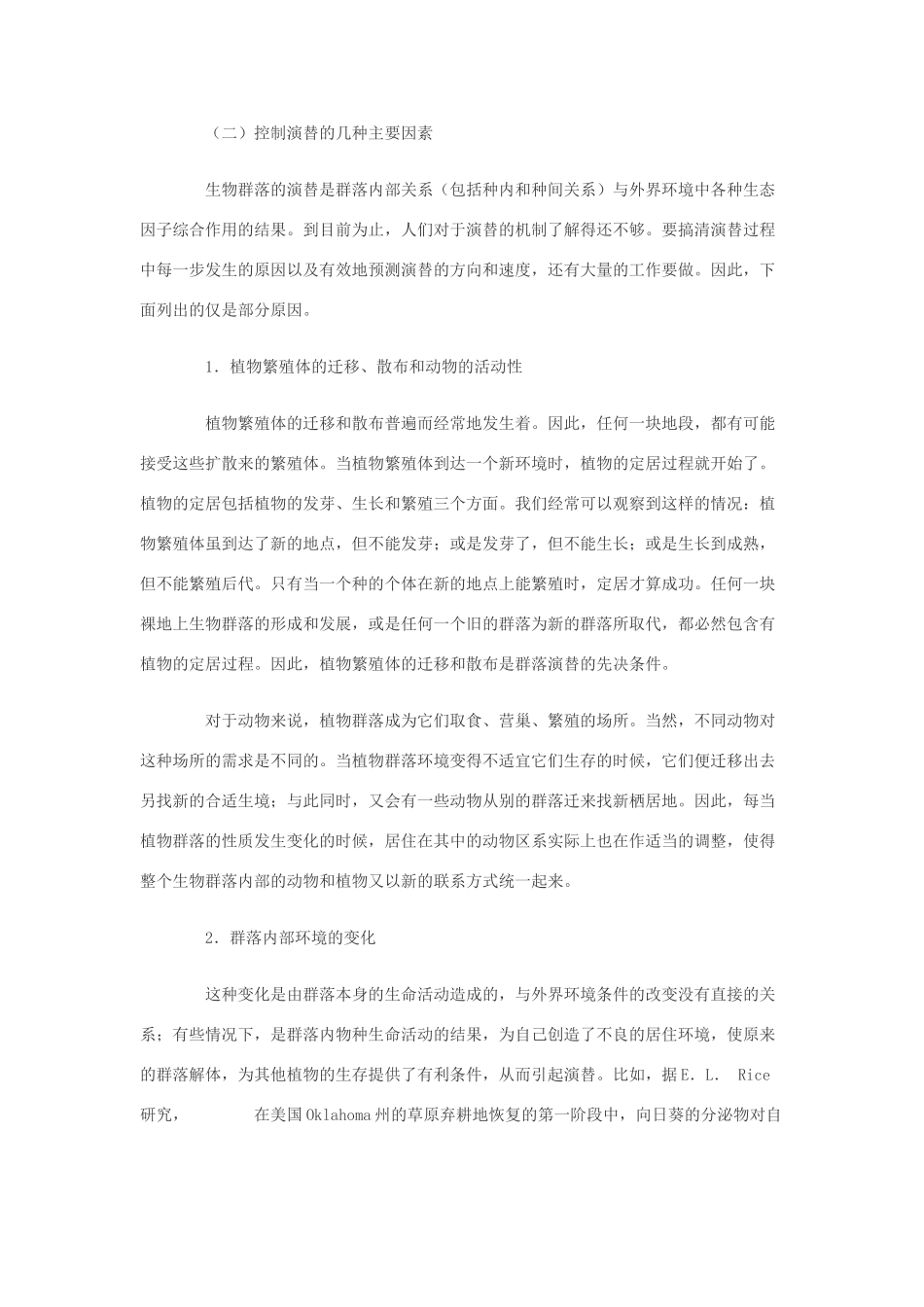 高中生物《群落的动态》文字素材3 中图版必修3_第3页