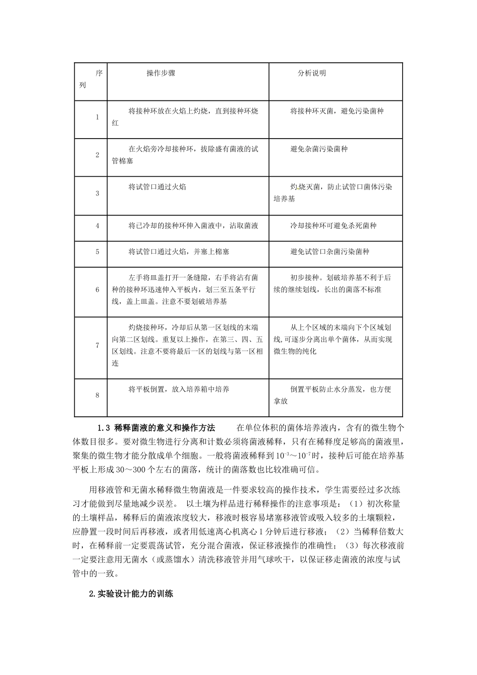 高中生物： 12 培养基对微生物的选择作用（素材）中图版选修1_第3页