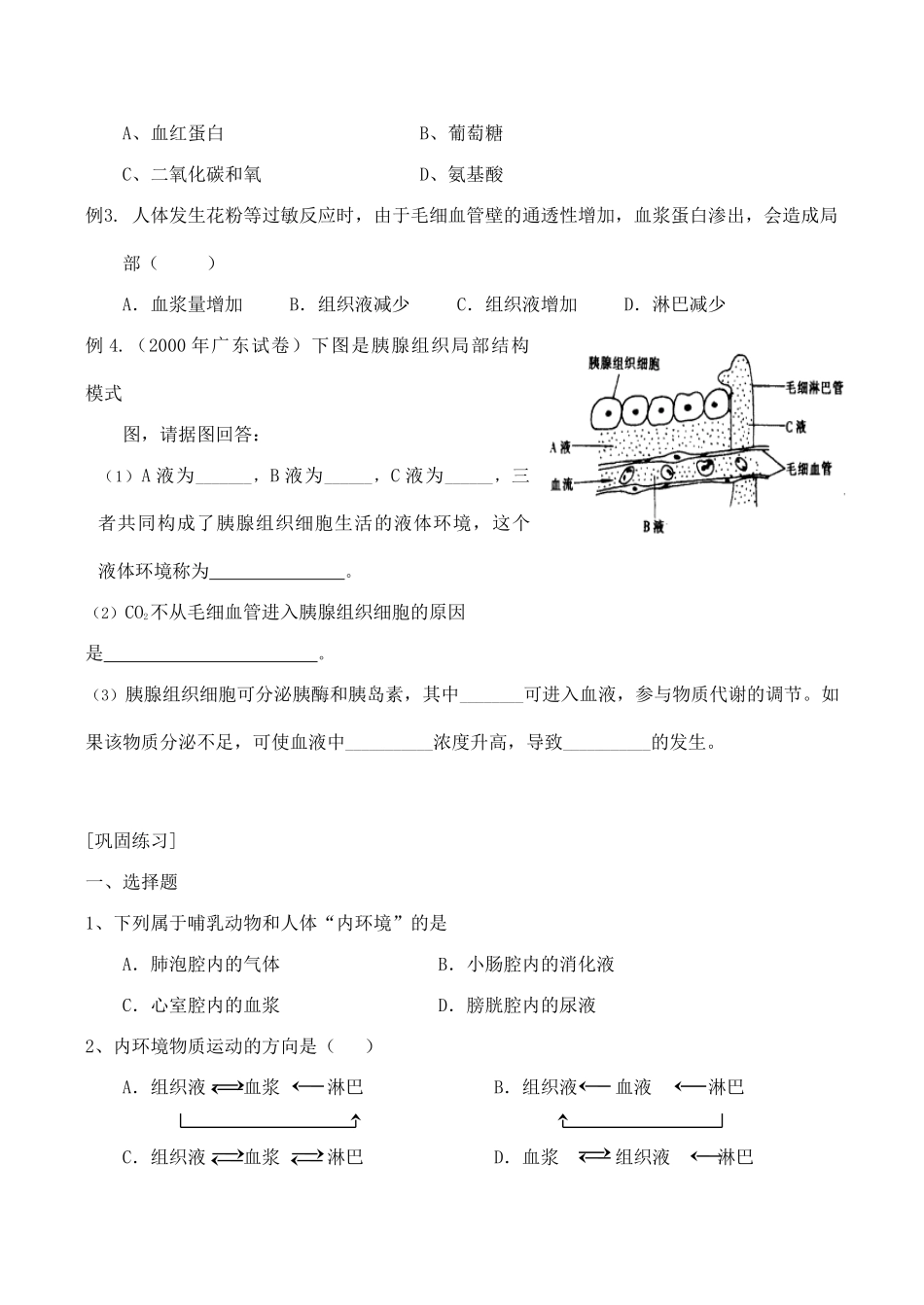 高中生物第1章 人体的内环境与稳态人教版必修三_第2页