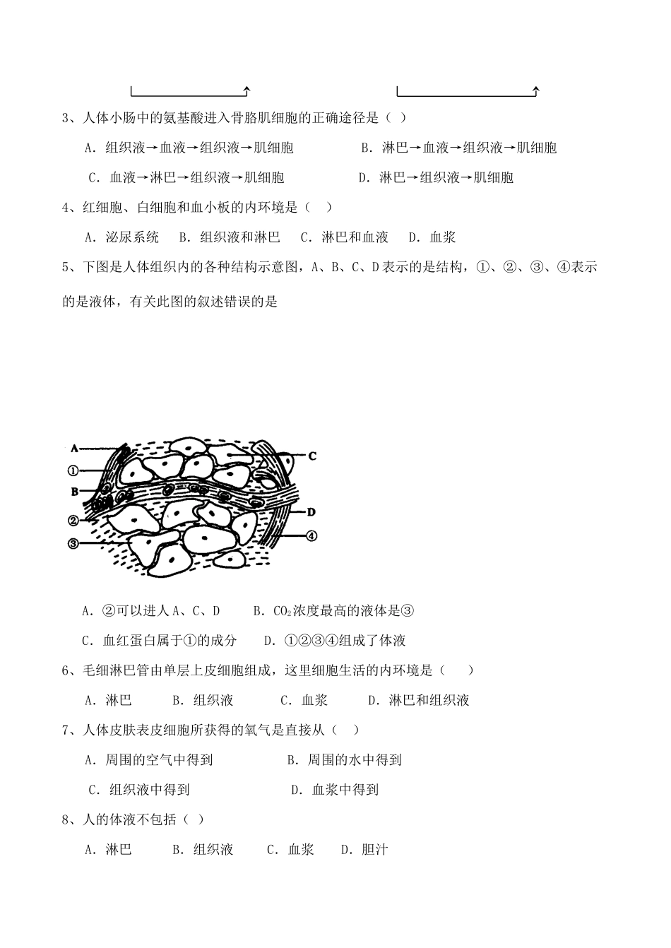 高中生物第1章 人体的内环境与稳态人教版必修三_第3页