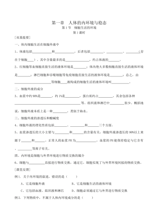 高中生物第1章 人体的内环境与稳态人教版必修三