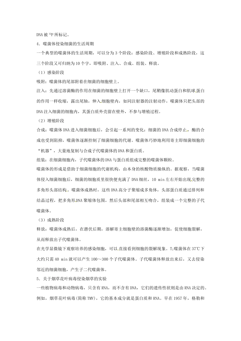 高中生物： 41 探索遗传物质的过程（素材）苏教版必修2_第3页