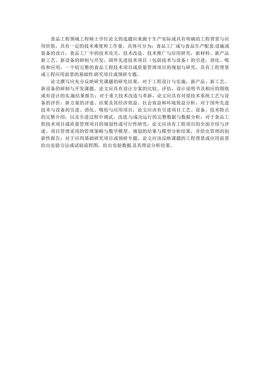 高中生物： 12 生物科学与食品加工（素材）中图版选修2_第2页