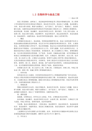 高中生物： 12 生物科学与食品加工（素材）中图版选修2