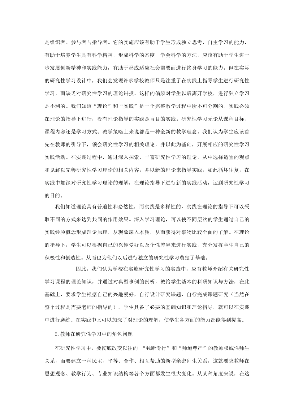 高中生物教学论文 关于中学研究性学习中几点问题的思考_第2页