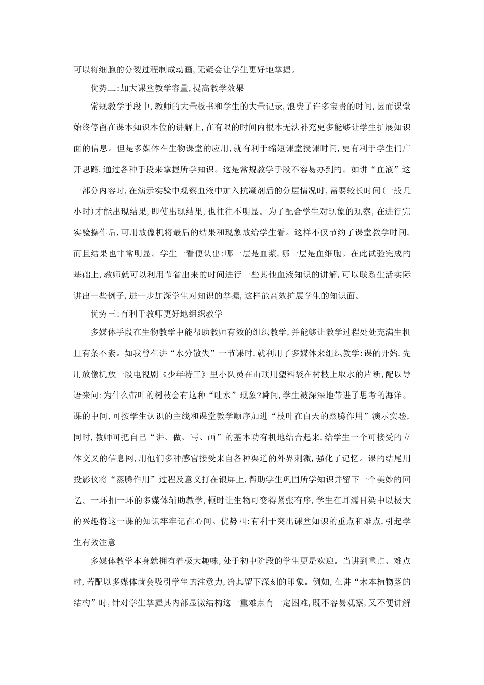高中生物教学论文 浅谈多媒体在初中生物教学中的优势与注意问题_第2页