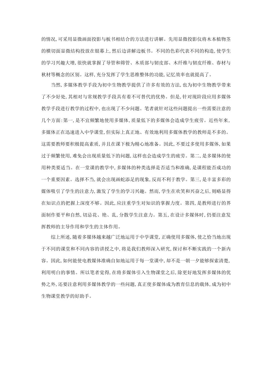 高中生物教学论文 浅谈多媒体在初中生物教学中的优势与注意问题_第3页