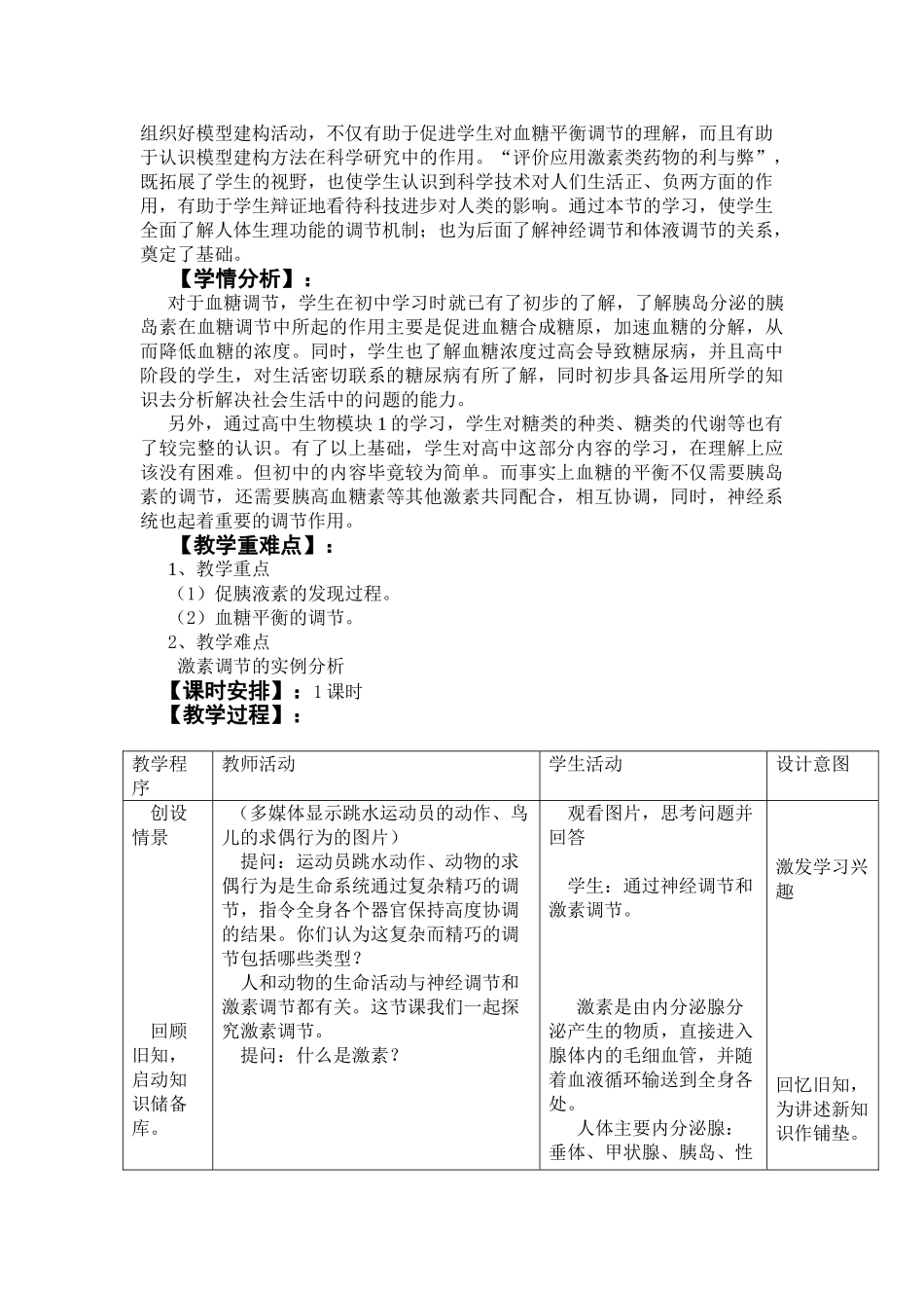 高中生物第2章动物和人体的生命活动调节第二节通过激素的调节素材新人教版必修3_第2页
