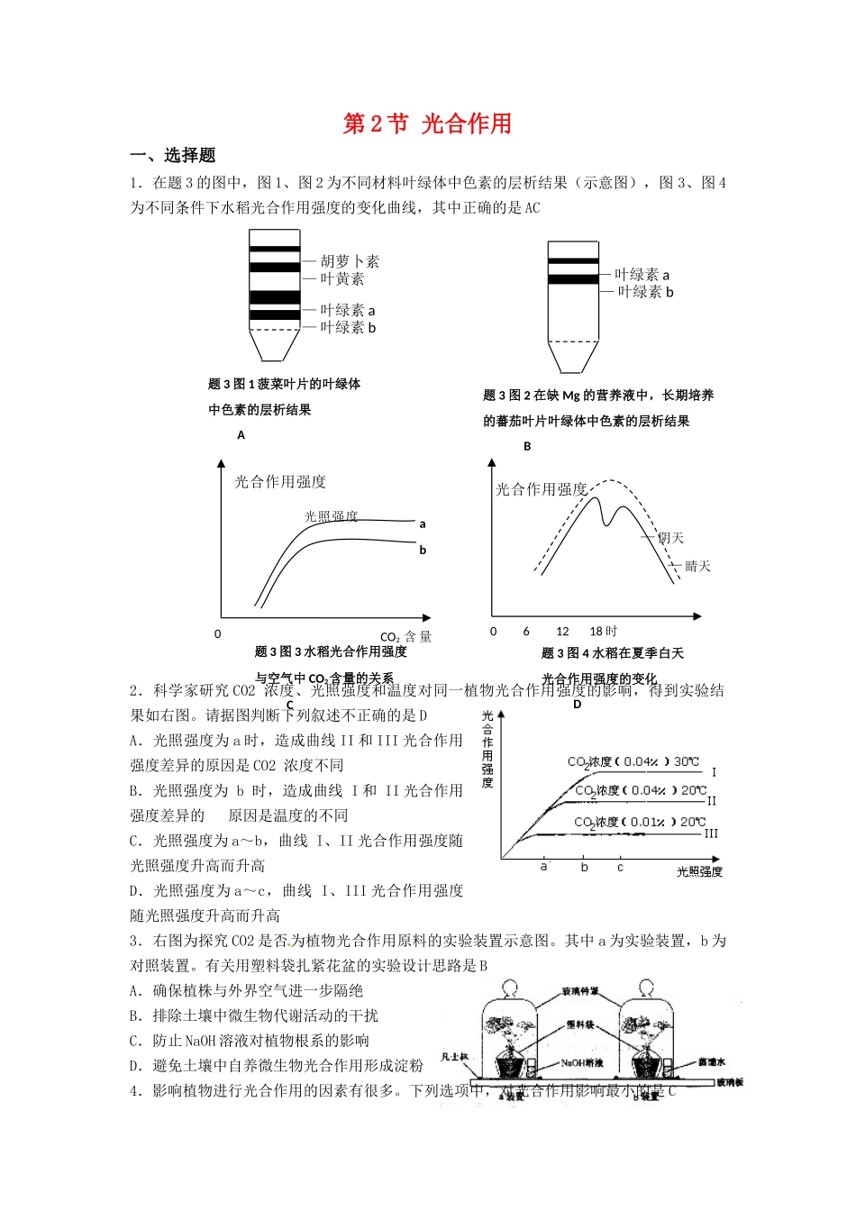 高中生物： 42 光合作用（单元测试题）苏教版必修1_第1页