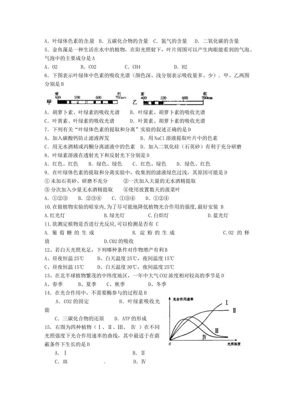高中生物： 42 光合作用（单元测试题）苏教版必修1_第2页