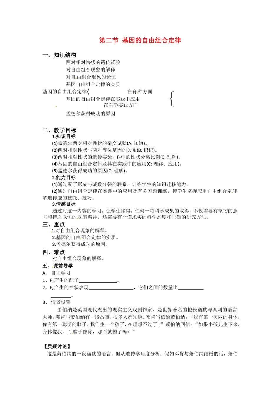 高中生物： 12 自由组合定律（学案）浙科版必修2_第1页