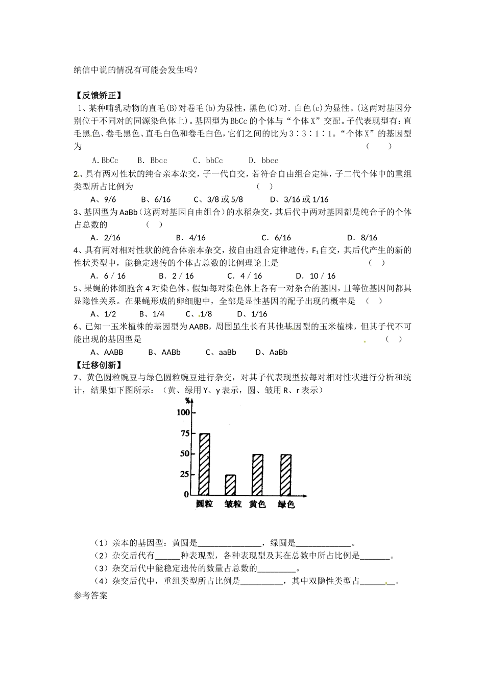 高中生物： 12 自由组合定律（学案）浙科版必修2_第2页