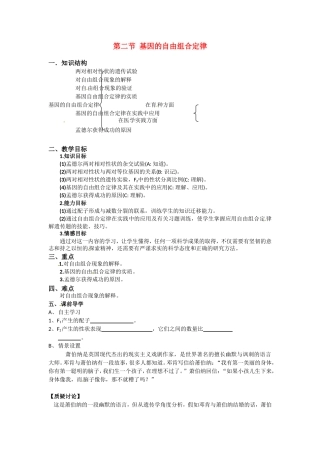 高中生物： 12 自由组合定律（学案）浙科版必修2