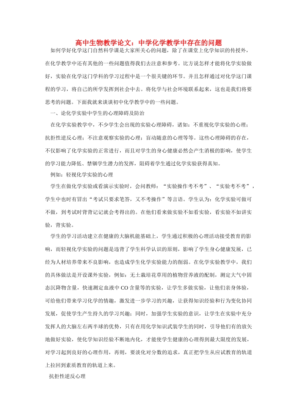 高中生物教学论文：中学化学教学中存在的问题_第1页