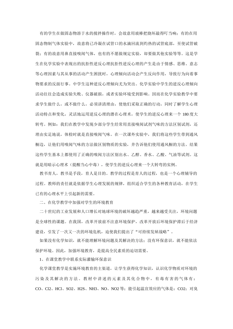 高中生物教学论文：中学化学教学中存在的问题_第2页