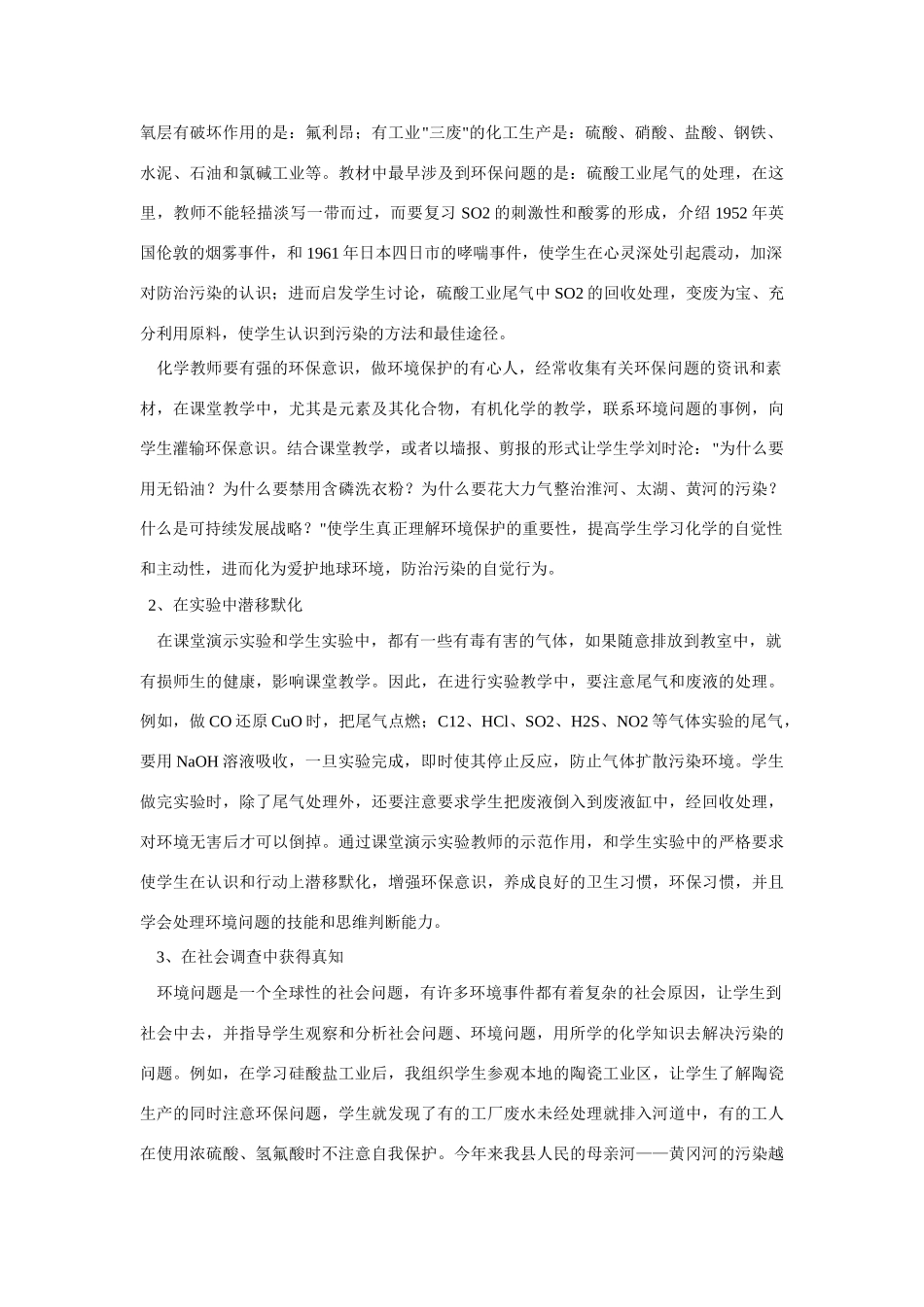 高中生物教学论文：中学化学教学中存在的问题_第3页