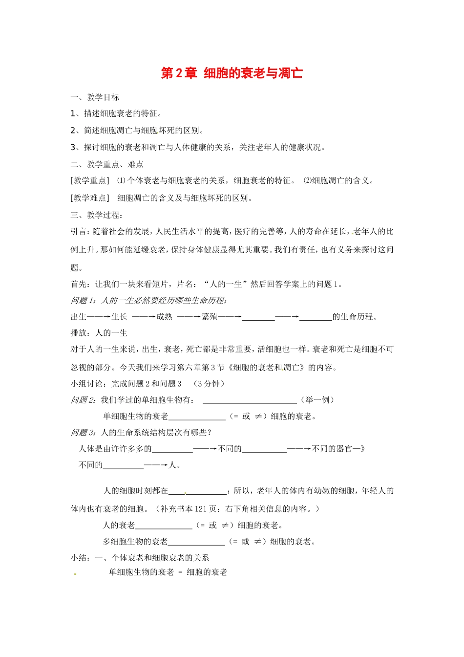 高中生物： 42 细胞的衰老与凋亡（学案）中图版必修1_第1页