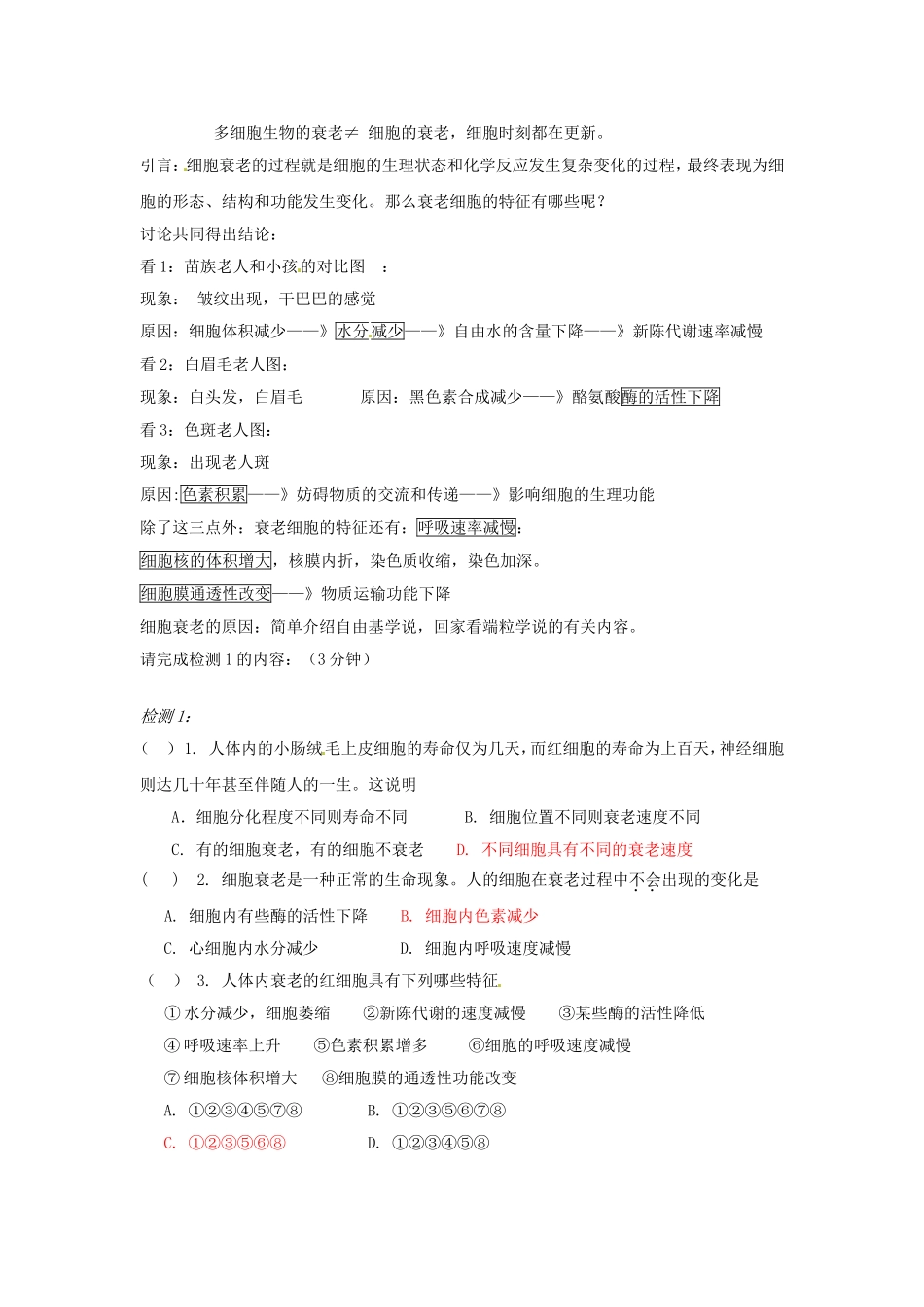 高中生物： 42 细胞的衰老与凋亡（学案）中图版必修1_第2页