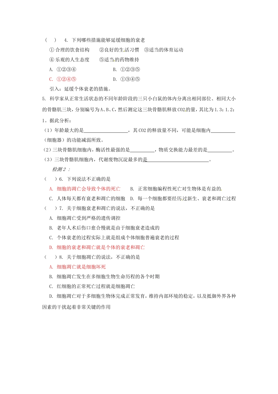 高中生物： 42 细胞的衰老与凋亡（学案）中图版必修1_第3页