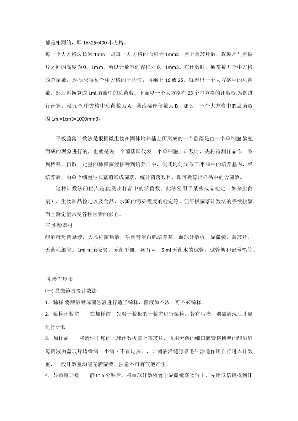 高中生物： 13 测定微生物的数量（素材）中图版选修1_第2页