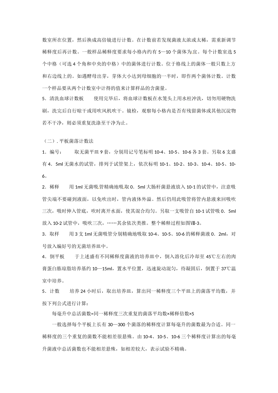 高中生物： 13 测定微生物的数量（素材）中图版选修1_第3页